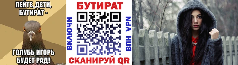 БУТИРАТ буратино Называевск