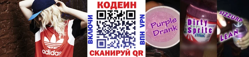 Кодеиновый сироп Lean Purple Drank  Называевск 